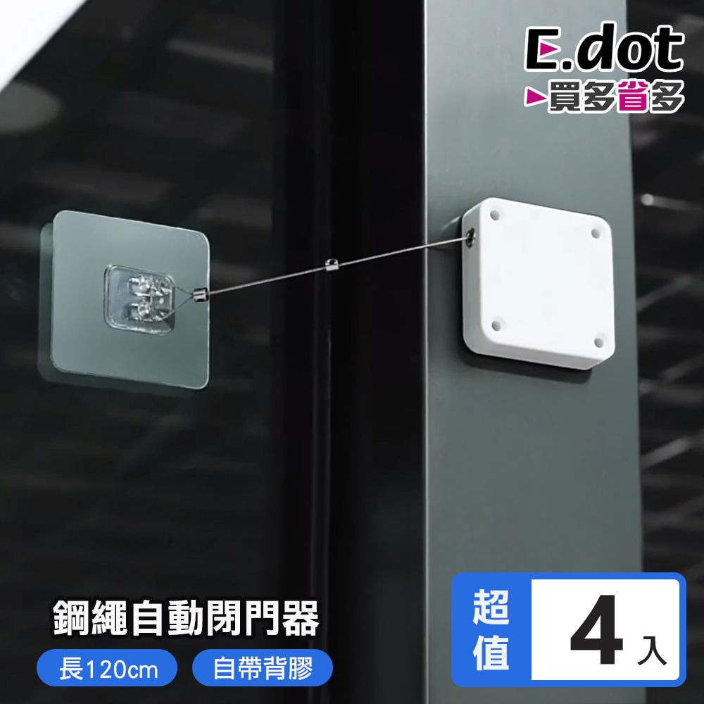 E.dot 免釘鑽鋼繩自動回彈閉門器 -4入組