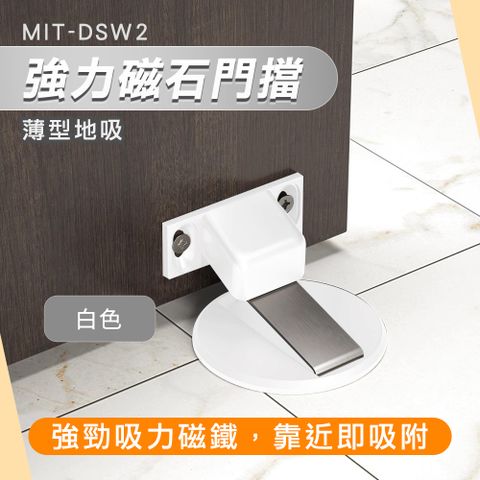 防撞門檔 門擋器 阻門 磁吸門擋 擋門器 磁鐵門擋 阻門器 MIT-DSW2 靜音門頂 隱形地吸 強力磁石門擋