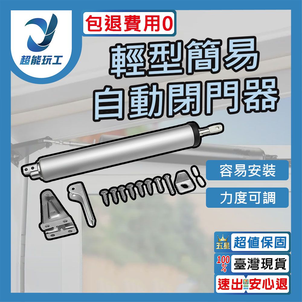  自動閉門器 門弓器 自動關門器 閉門器 緩衝閉門器 門弓 關門器 超能玩工 包退0費用