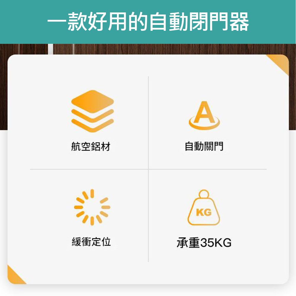 一款好用的自動閉門器航空鋁材自動關門KG緩衝定位承重35KG