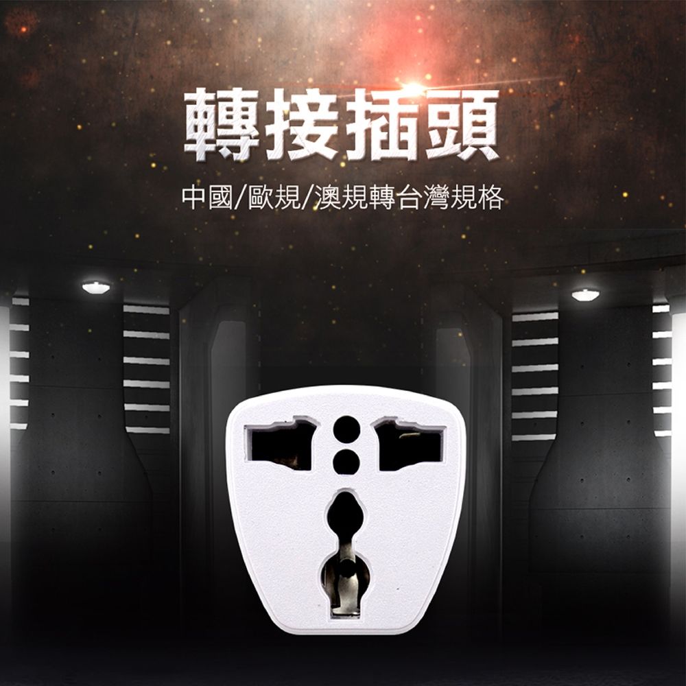  【職人生活網】185-VP01 全球3轉2插頭 美規轉接頭 轉接插頭/中國/歐規/澳規轉台灣規格 電器轉接頭 萬用轉接頭2入 不具變壓功能