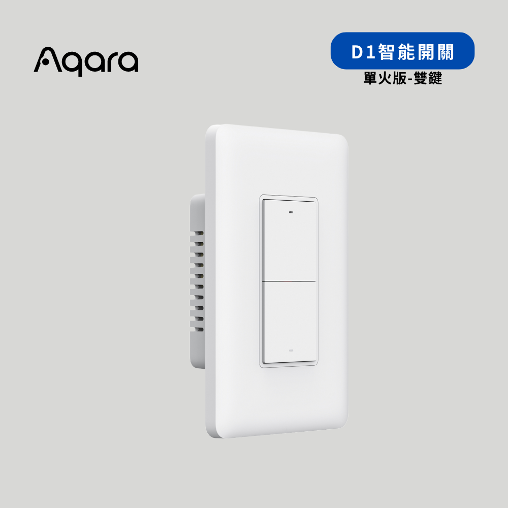 Aqara  D1 智能開關 單火版-雙鍵