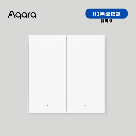 【Aqara】H1無線按鍵雙鍵版 WRS-R02