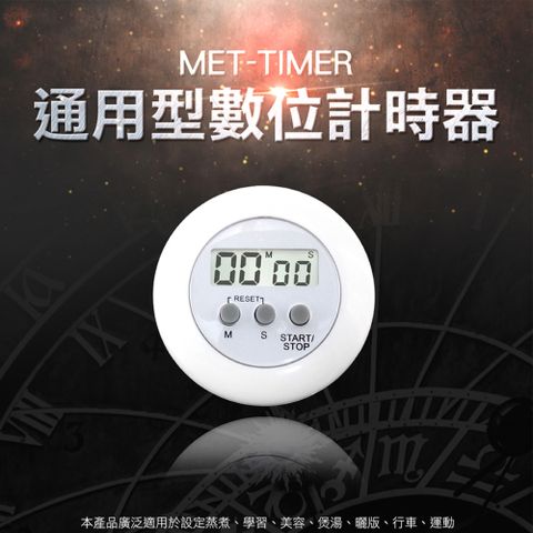 電子計時器 多功能計時器 廚房計時器 正負倒計時 鬧鐘計時器 廚房定時器 定時計時器 提醒器 180-TIMER