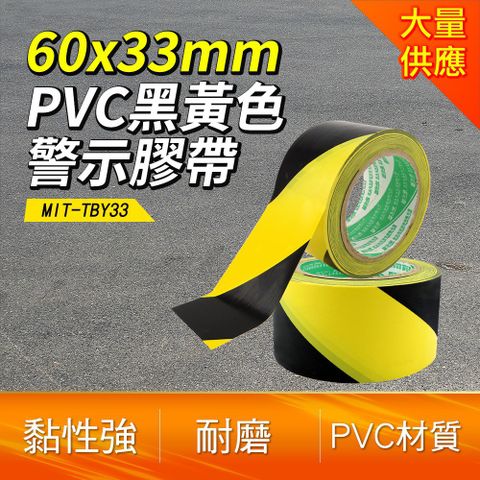 黑黃色警示膠帶 PVC&nbsp;斑馬線警戒地 標識貼地板 地面劃線膠帶 告醒目地標貼 貼地 地面標識 (190-TBY33)