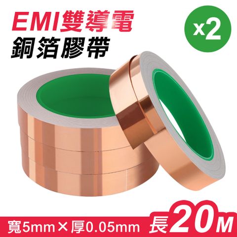 台灣霓虹 EMI雙導電銅箔膠帶(5mmx0.05mmx20m)2入組