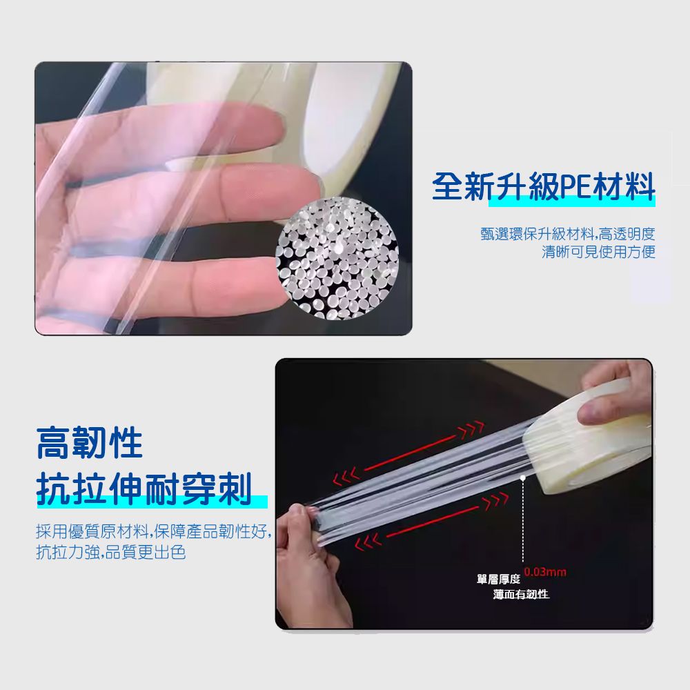 高韌性抗拉伸耐穿刺採用優質原材料,保障產品韌性好,抗拉力強,品質更出色全新升級PE材料甄選環保升級材料,高透明度清晰可見使用方便單層厚度0.03mm薄而有韌性