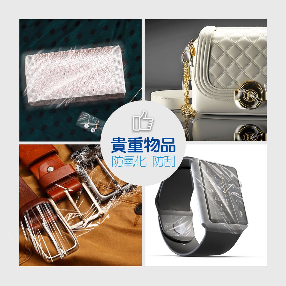 貴重物品防氧化 防刮