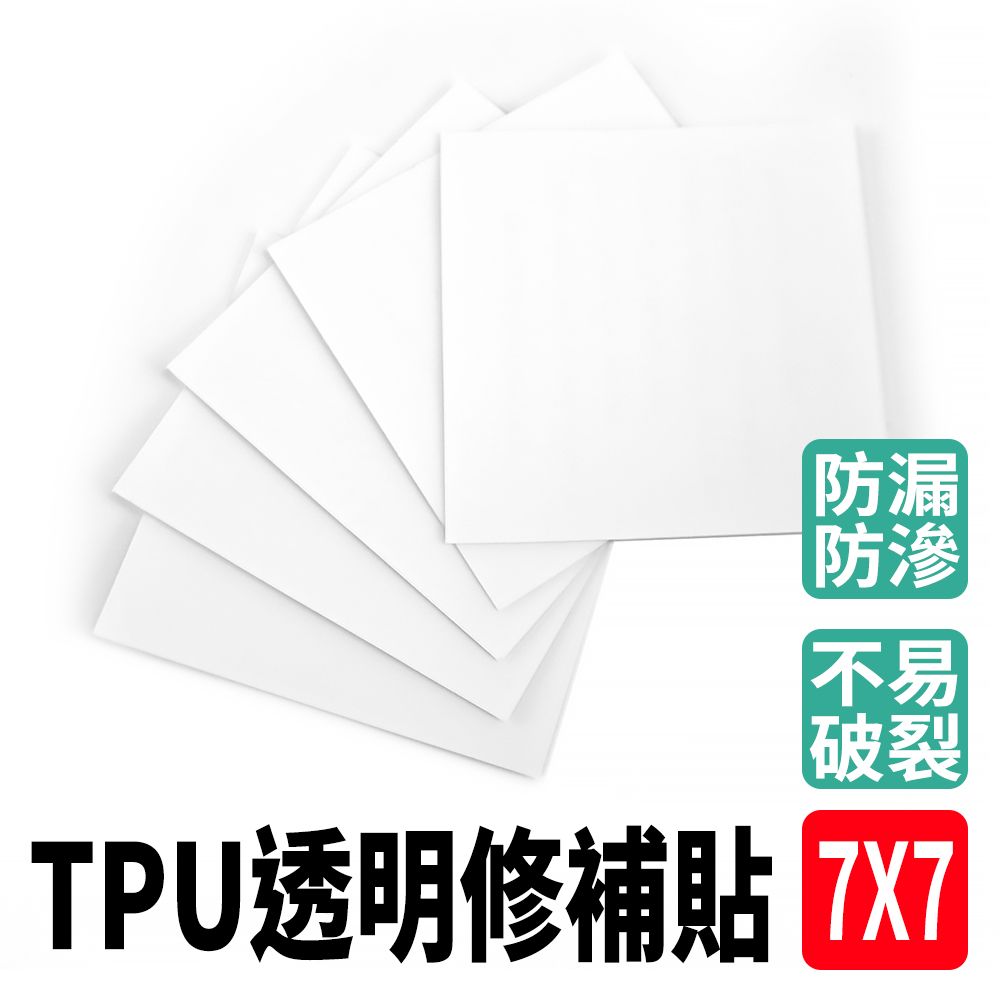  10入組 雨衣修補 帳篷補丁 游泳圈補貼 貨車篷布修補膠帶 泳圈修補膠 帳篷補丁 防水修補貼 修補貼 帳篷修補片 破洞修補貼 雨衣修補 補丁貼 防水修補片 補漏貼 630-TPU77*10