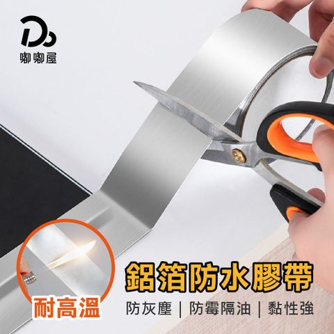 耐高溫鋁箔膠帶-寬5cm*10米-4入組