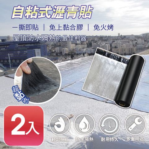 APEX 雃博 DIY防水防漏隔熱瀝青貼500*30cm(2入)