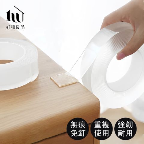 【好物良品】3入組_奈米無痕雙面膠