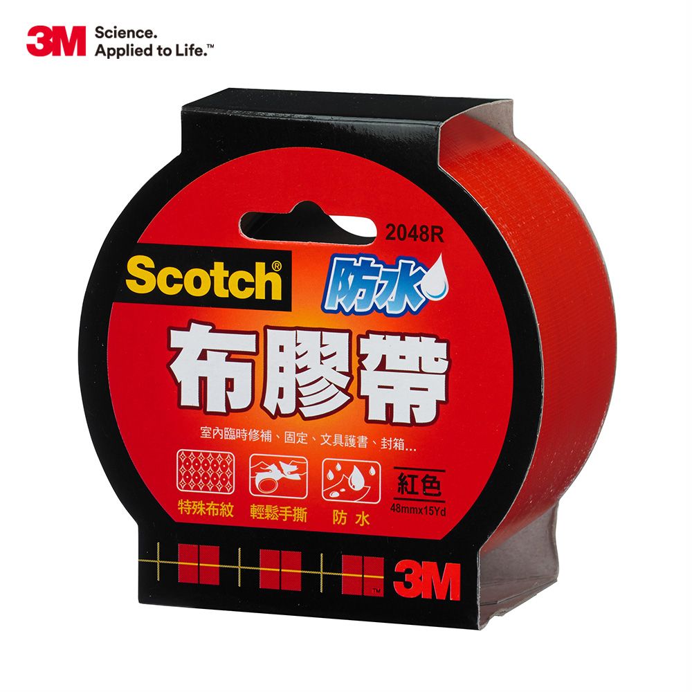 3M Scotch 強力防水布膠帶 2048 (紅/黑/銀/白)