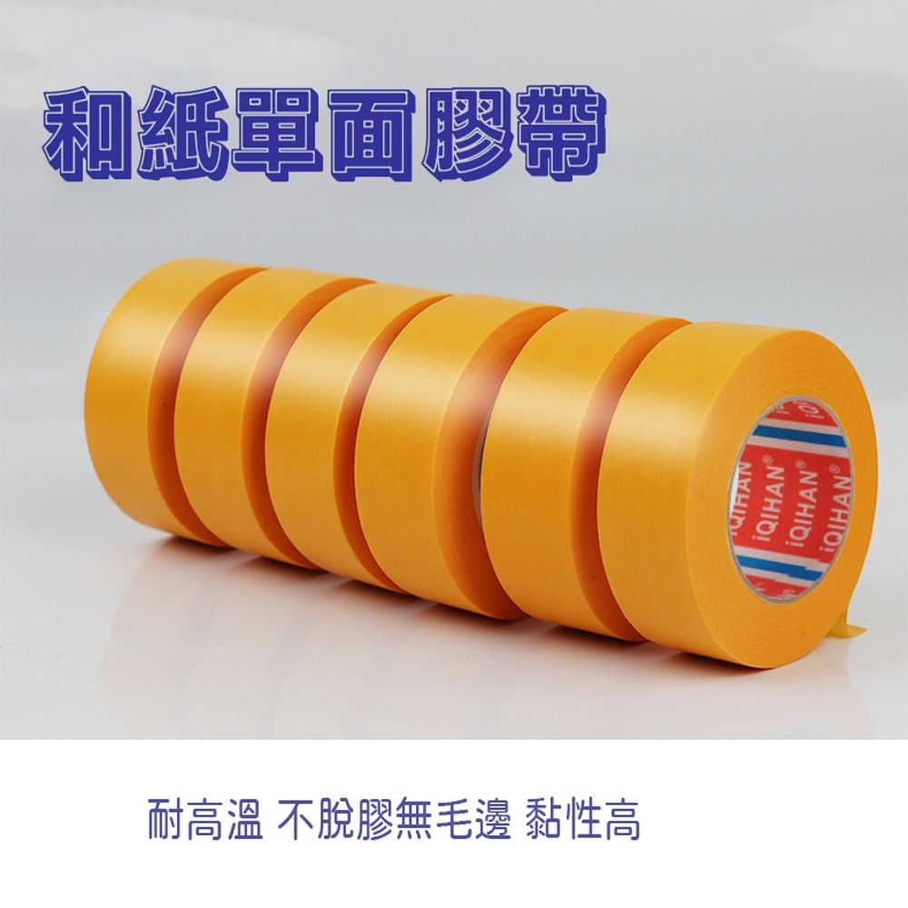 WE CHAMP 養生膠帶 防塵遮蔽帶 和紙膠帶 5*25cm
