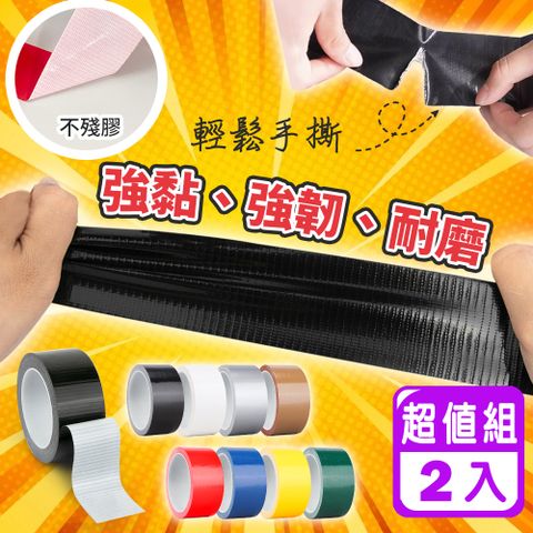 超黏強韌好撕防水大力膠帶-4.8MMx10M(超值2入組)
