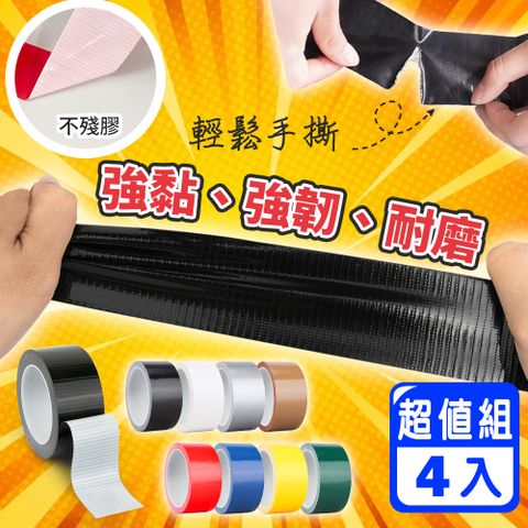 超黏強韌好撕防水大力膠帶-4.8MMx10M(超值4入組)