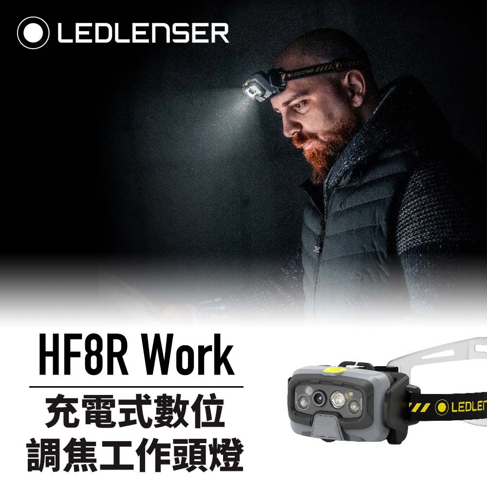 LED LENSER 萊德雷神 德國Ledlenser HF8R Work 充電式數位調焦工作頭燈