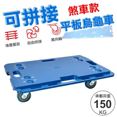 可拼接平板烏龜車-煞車款 藍色