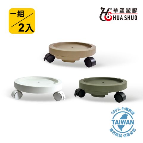 HUA SHUO 華塑 HS-415 抽屜式移動花盤平板車 兩入