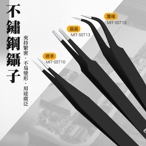 【職人實驗】185-SST10-15 不鏽鋼鑷子 標準/圓扁/鷹嘴型 電子零件鑷子 美甲鑷子 精密貼片鑷子 不銹鋼夾子 防靜電鑷子 細長尖頭 精密貼片 美甲 接睫毛 超精密 絕緣夾