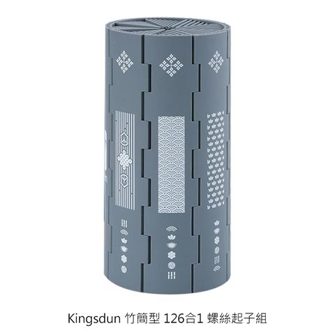 Kingsdun 竹簡型 126合1 螺絲起子組