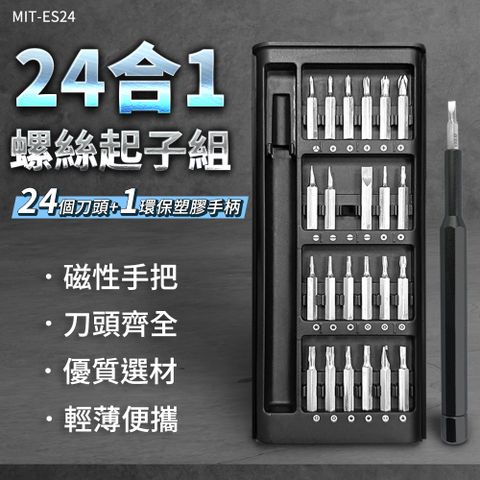 工具組 三角螺絲起子 拆卸助手 螺絲起子 手工具 平板拆裝 螺絲刀 磁性起子頭 180-ES24