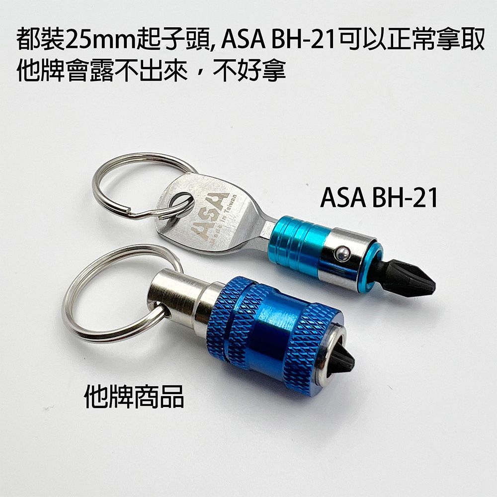  ASA 起子頭拆鑰匙圈 六角軸BH-21