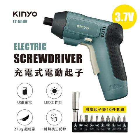 【KINYO】充電式電動起子 3.7V(ET-5560)