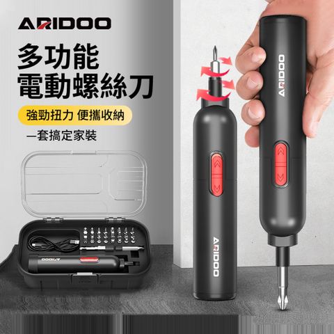 ARIDOO 家用多功能電動螺絲起子組 充電式小型電讚起子機 維修工具套裝 螺絲批套組