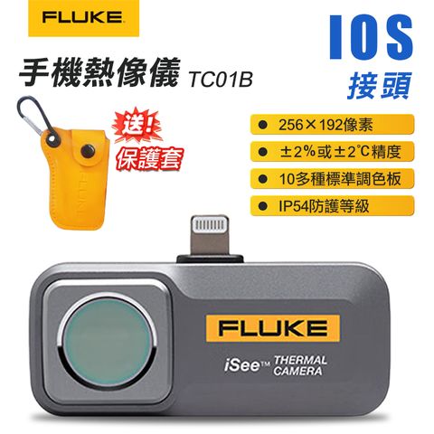 【FLUKE】IOS 手機熱像儀 TC01B