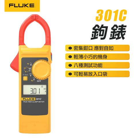 FLUKE 真有效值鉤表 301C/APC