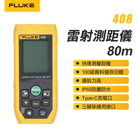 FLUKE 雷射測距儀80m 408/CNAP