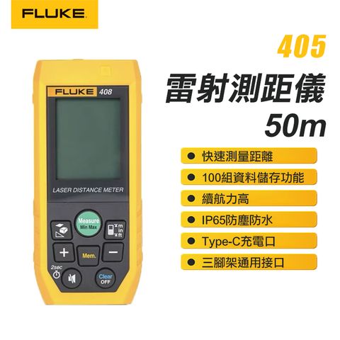 FLUKE 雷射測距儀 50m