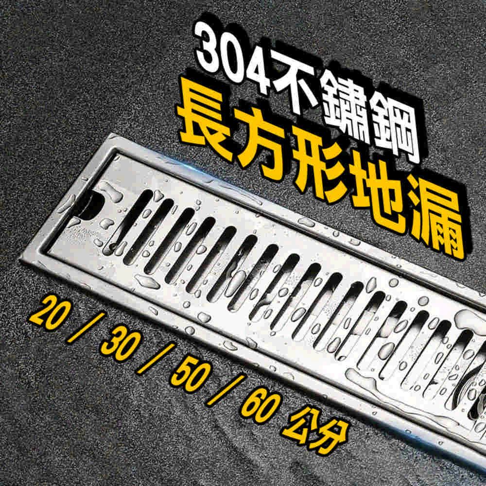  304不銹鋼地漏 側間孔排水孔 30cm