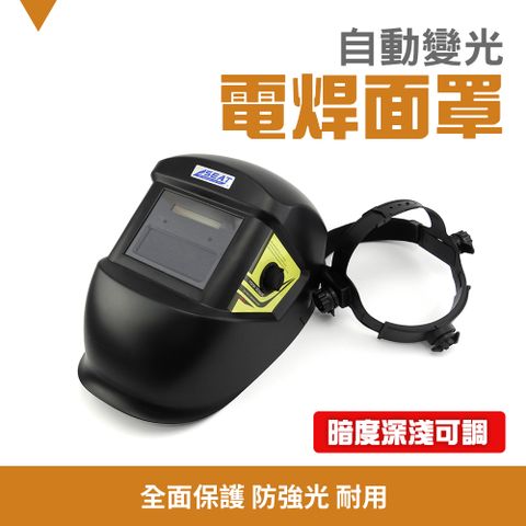 130-PGM10249 電焊面罩/頭戴式自動變光/暗渡深淺可調