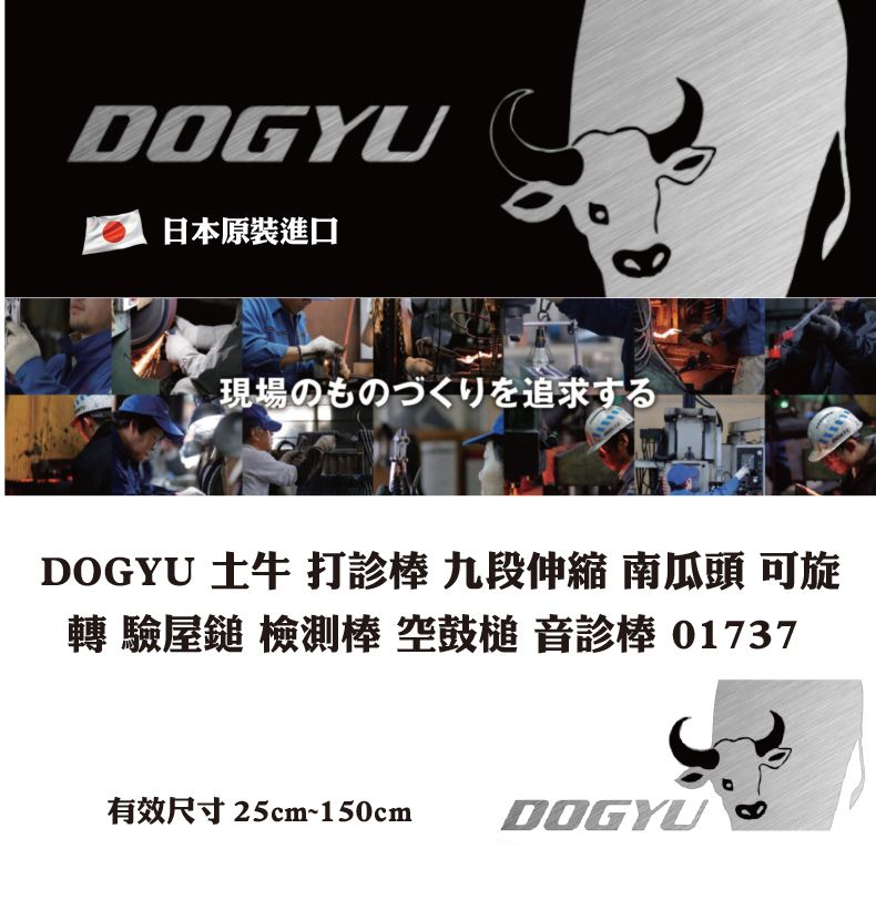 DOGYU 土牛打診棒九段伸縮南瓜頭可旋轉驗屋鎚檢測棒空鼓槌音診棒01737