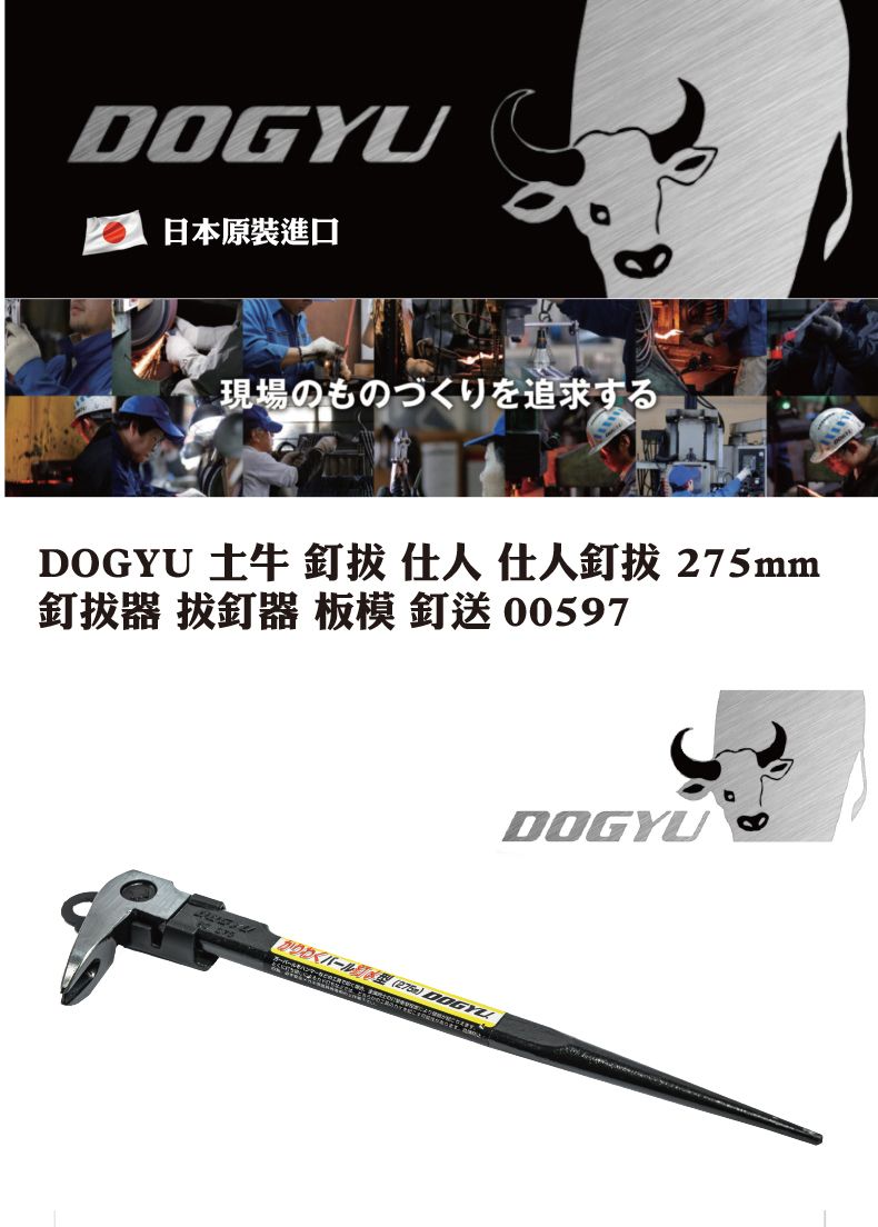 DOGYU 土牛仕人釘拔275mm 釘拔器拔釘器板模釘送00597 - PChome 24h購物