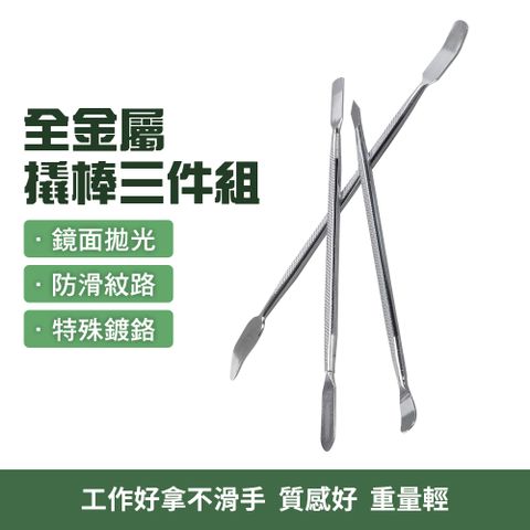 撬棍 防靜電刮板 手機維修拆機棒 手機撬棒 塑料撬板 維修工具 雙頭撬棒 金屬拆裝工具 165-MRR3A
