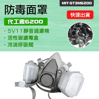 190-ST3M6200_代工廠6200防毒面罩