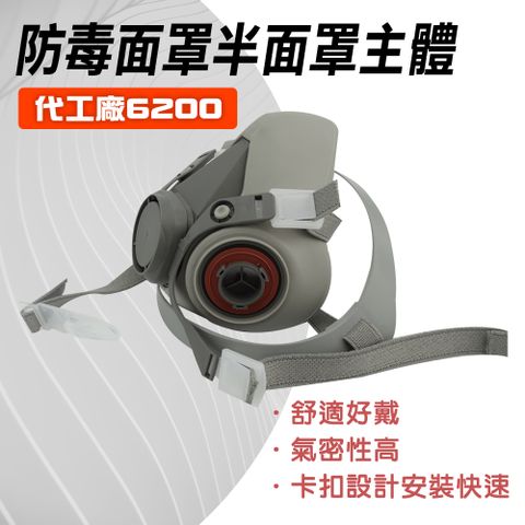 代工廠6200防毒面罩半面罩主體 165-ST3M62002