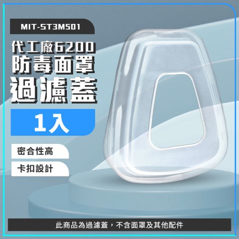 2片 代工廠6200防毒面罩過濾棉安裝殼 165-ST3M501