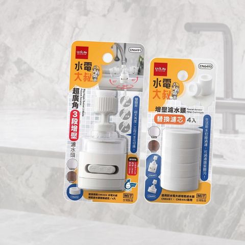 一品川流 水電大叔 / 超廣角3段增壓濾水頭X1支替換濾芯-4入X2組