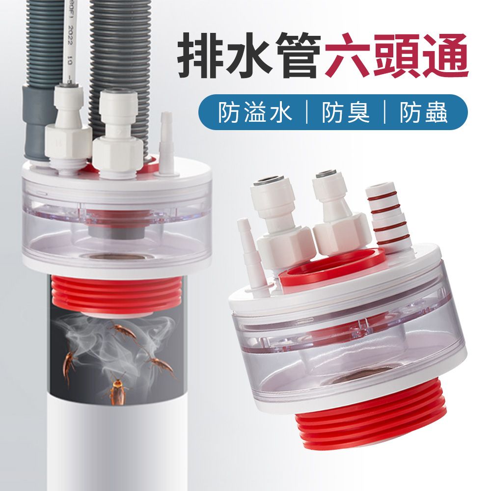 Taiwan InnoMasion 台灣智能家居 廚房六通防蟲防臭防溢水下水神器