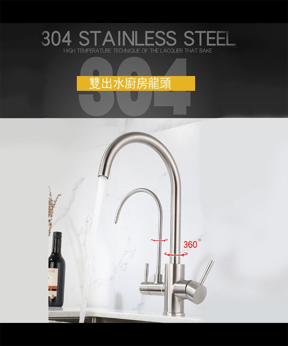 304 STAINLESS STEELHIGH TEMPERATURE TECHNIQUE OF THE LACQUER THAT BAKEQUE雙出水廚房龍頭360