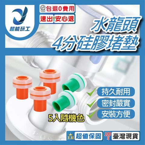 不鏽鋼水龍頭省水器配件 硅膠堵墊 橡膠墊 橡膠塞 硅膠塞 耐高溫 不漏水 超能玩工 包退0費用