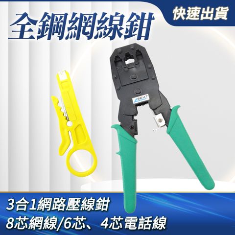 壓線鉗 水晶頭壓接 全鋼網線鉗 網路夾壓線器 網路夾線鉗 電話線壓著鉗 壓接端子鉗 B-MCT3-1