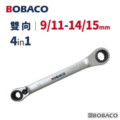 大船回港 新版4in1雙向棘輪扳手 9/11-14/15mm