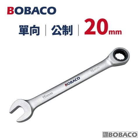 大船回港 單向棘輪扳手 20mm (公制)