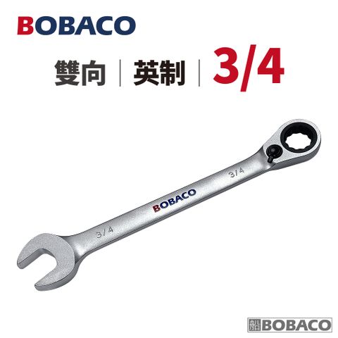大船回港 雙向棘輪扳手 3/4 (英制)