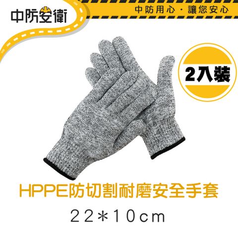 中防安衛 HPPE防切割耐磨安全手套 2入裝